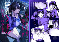 【R18同人誌】【無料ページあり】二次元オタクの俺が転校してきた巨乳アイドルに堕とされるまで【d_727885】感想まとめ｜無料で試し読みできる同人誌